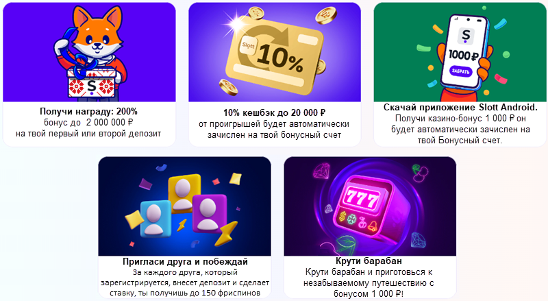 Бонусы и промоакции